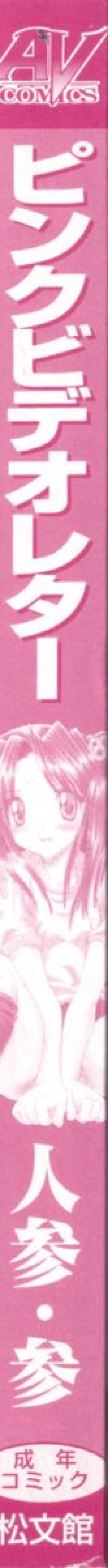 Page 3 of Pink Video Letter