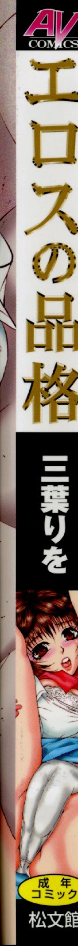 Page 7 of Eros no Hinkaku