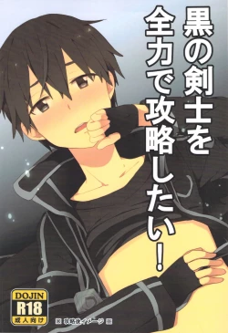 Page 1 of Kuro no Kenshi o Zenryoku de Kouryaku Shitai!