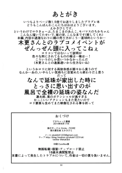 Page 31 of Deki chatta Juukon