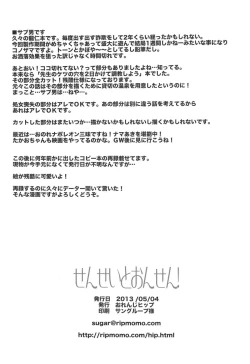 Page 27 of せんせいとおんせん！