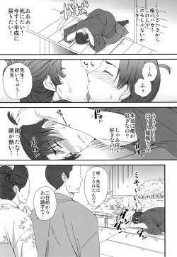 Page 5 of せんせいとおんせん！