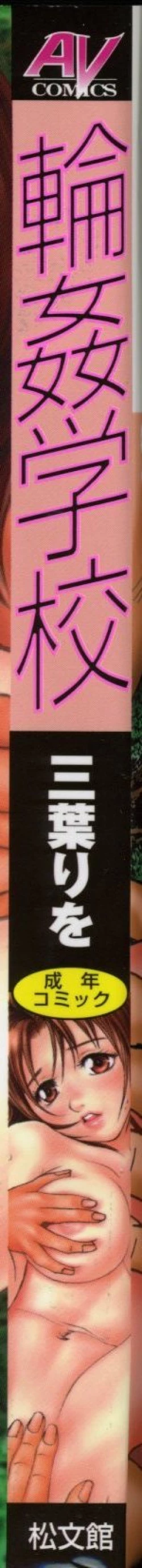 Page 4 of Rinkan Gakkou