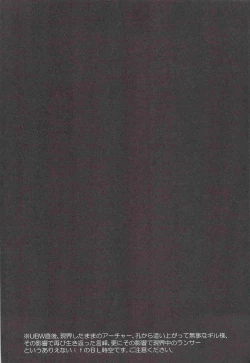 Page 3 of おねだりしてみろよ、アーチャー!!