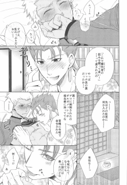 Page 4 of おねだりしてみろよ、アーチャー!!