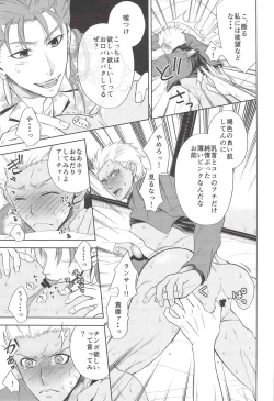 Page 6 of おねだりしてみろよ、アーチャー!!
