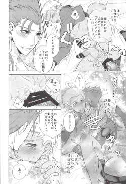 Page 9 of おねだりしてみろよ、アーチャー!!