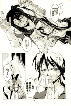 Page 15 of Myoukou-san chi no Rankousen!!