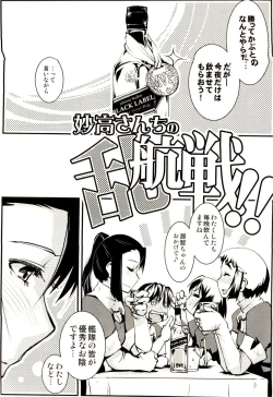 Page 2 of Myoukou-san chi no Rankousen!!