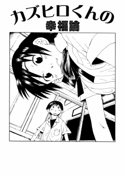 Page 71 of Yasagure Lovers