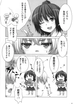 Page 3 of Kogare shimono
