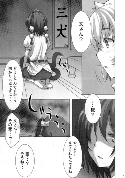 Page 6 of Kogare shimono