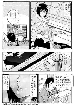 Page 7 of MeganeDuma to Ousama ge-mu