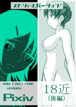 Page 1 of 18-kin/Kouhen