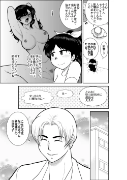 Page 5 of Natsumi UpDown 2