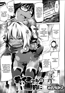 Page 1 of Akuma Demo Keikakuteki Ni