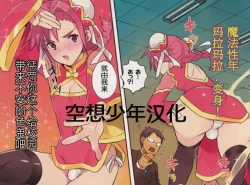 Page 1 of Maho shounen hokago no ressun