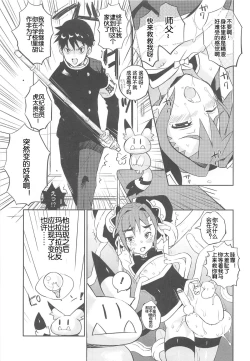 Page 8 of Maho shounen hokago no ressun