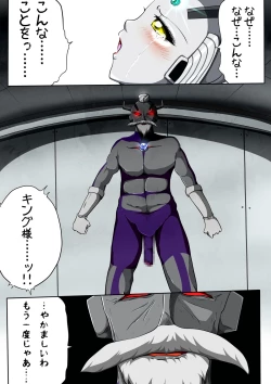 Page 14 of Ultra Mari Monogatari 3