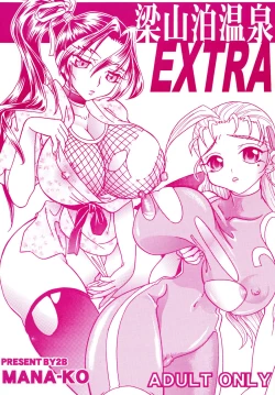 Page 2 of Ryouzanpaku Onsen EX Soushuuhen