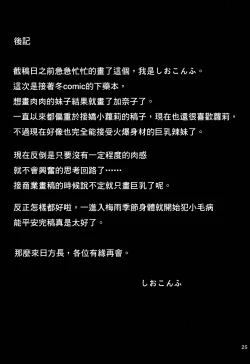 Page 26 of Sweet Poison