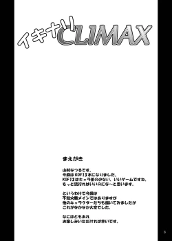 Page 2 of Ikinari CLIMAX