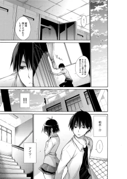 Page 16 of Chijyou No Hoshi