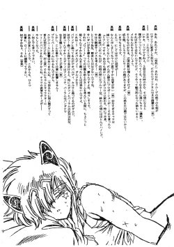 Page 112 of Ura Outlanders Kaiteiban