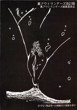 Page 2 of Ura Outlanders Kaiteiban