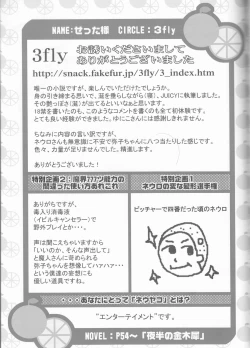 Page 102 of Neuyako 18 kin kikaku hon neuyako JUICY!