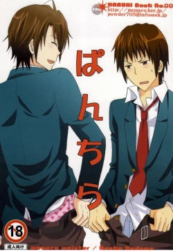 Page 1 of ぱんちら