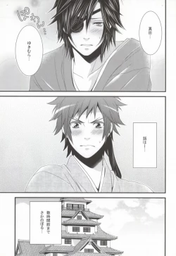 Page 2 of ヒメゴト。