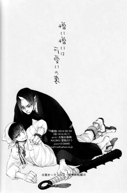 Page 24 of Nikui Nikui wa Kawaii no Ura