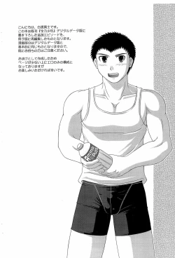 Page 2 of 全力少年 Append Edition