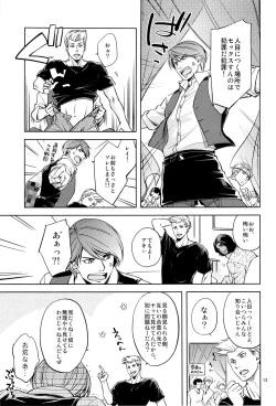 Page 13 of Fight Club IZUMI-B