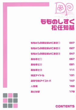 Page 6 of Momo no Shizuku - The Drop of a Peach