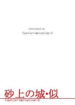 Page 30 of Sajou no Shiro Ni/Castle imitation: 2 | Acastle built on sand - Castle, imitation: 2