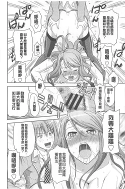 Page 143 of Chichi Otome | 美乳的乙女