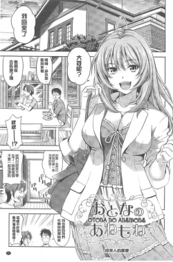 Page 172 of Chichi Otome | 美乳的乙女