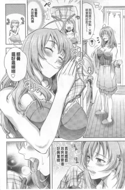 Page 173 of Chichi Otome | 美乳的乙女