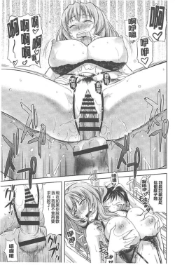 Page 188 of Chichi Otome | 美乳的乙女