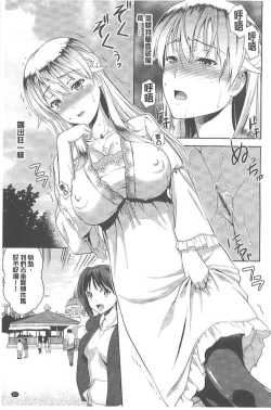 Page 68 of Chichi Otome | 美乳的乙女