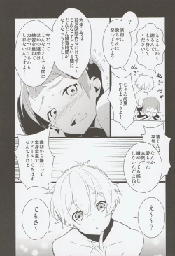 Page 20 of Nagisakun wo Muriyari Karamaseta Hon
