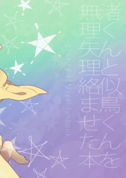 Page 30 of Nagisakun wo Muriyari Karamaseta Hon