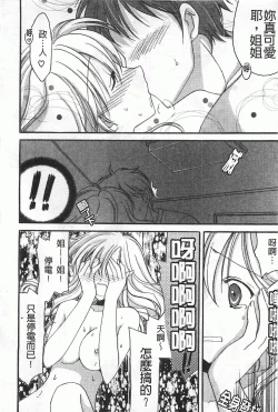 Page 111 of Koisuru Onnanoko | 戀愛中的女孩子