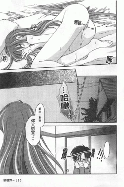 Page 136 of Koisuru Onnanoko | 戀愛中的女孩子