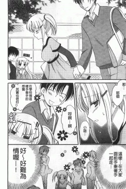 Page 141 of Koisuru Onnanoko | 戀愛中的女孩子