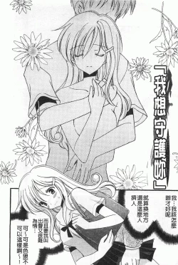 Page 159 of Koisuru Onnanoko | 戀愛中的女孩子