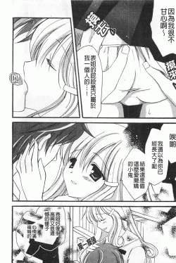 Page 163 of Koisuru Onnanoko | 戀愛中的女孩子