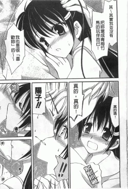 Page 28 of Koisuru Onnanoko | 戀愛中的女孩子